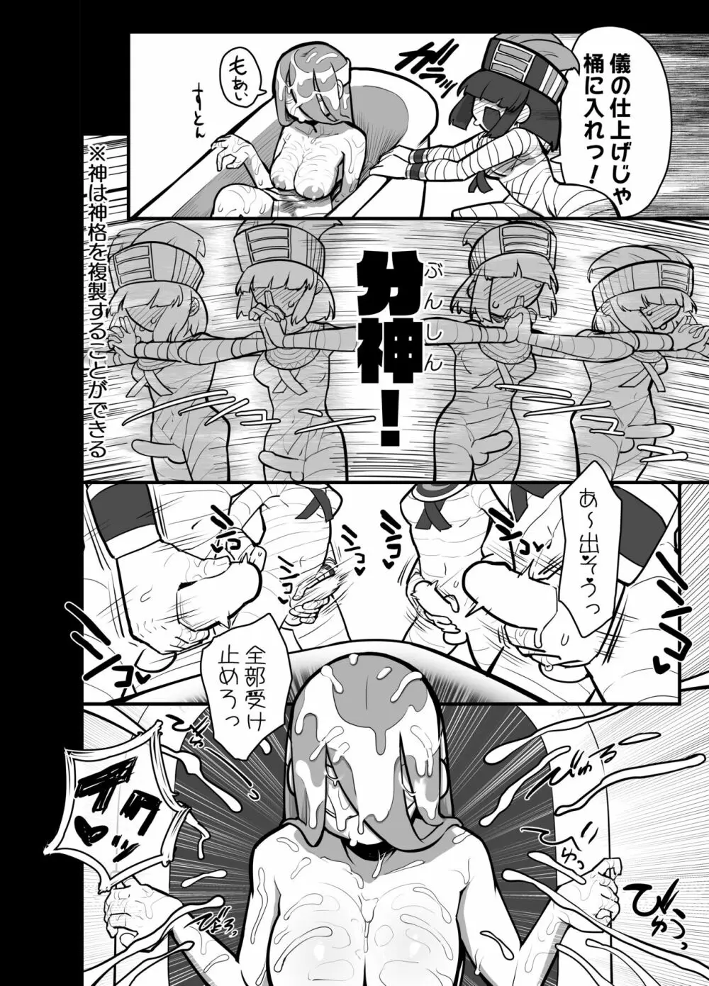 射精神ミンとザーメンぶっかけ豊穣の儀 - page19