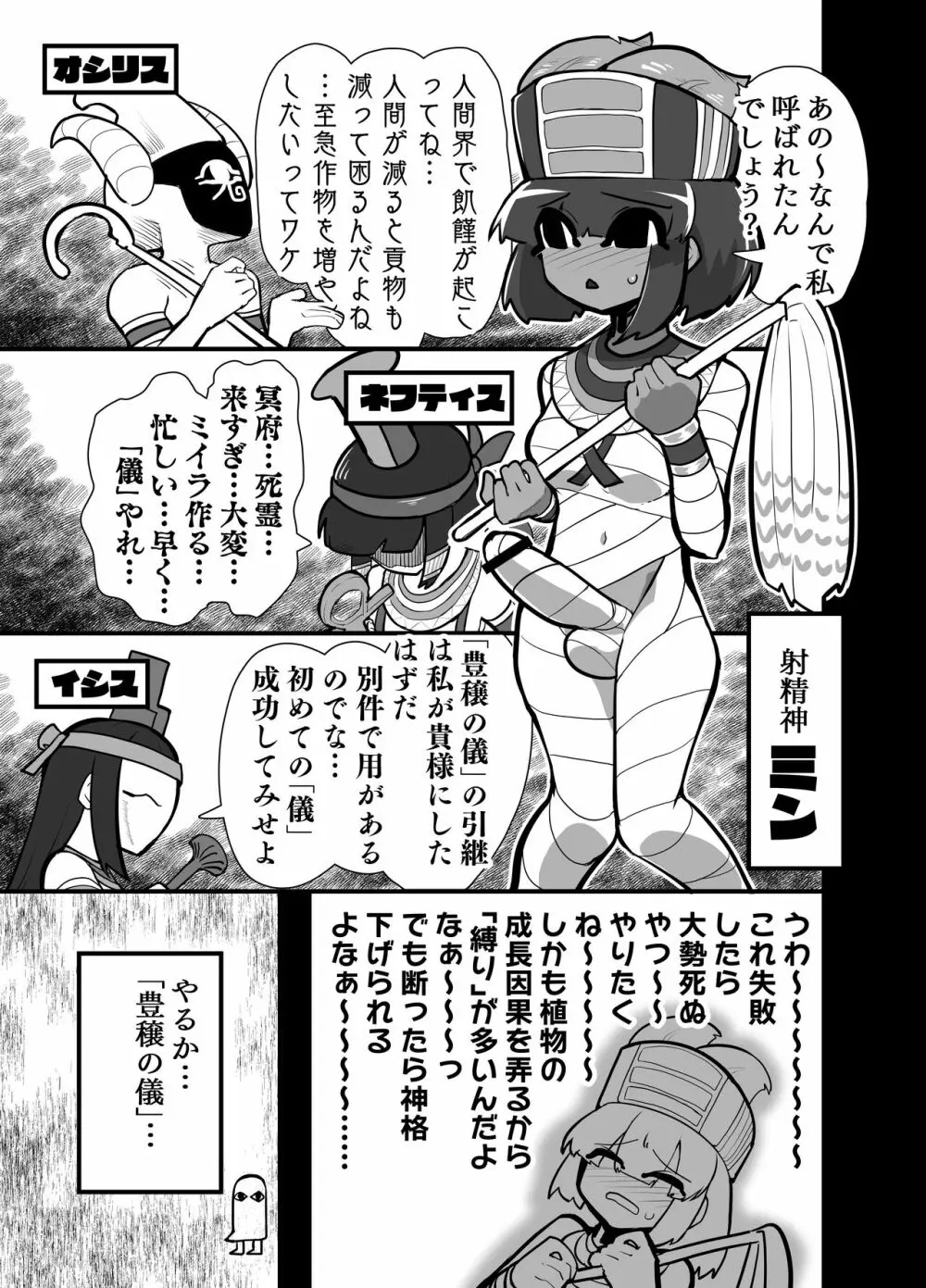 射精神ミンとザーメンぶっかけ豊穣の儀 - page2