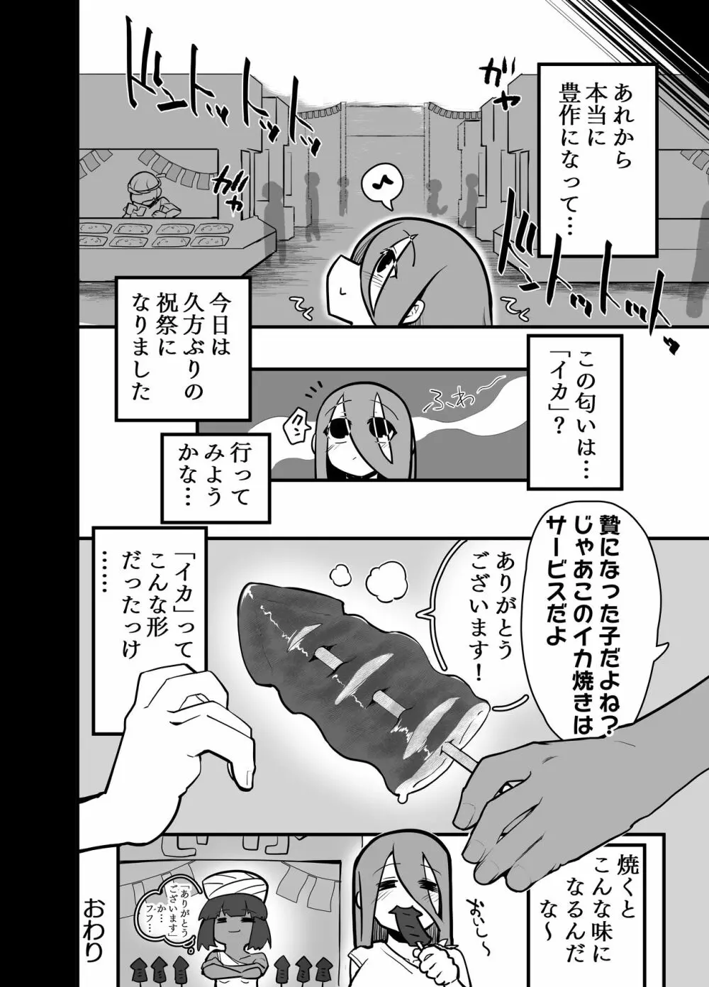 射精神ミンとザーメンぶっかけ豊穣の儀 - page21