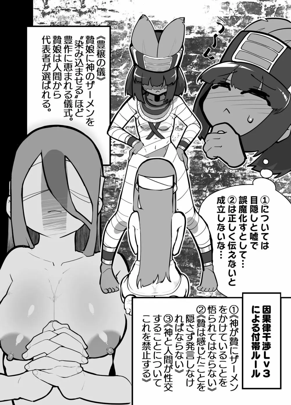 射精神ミンとザーメンぶっかけ豊穣の儀 - page3