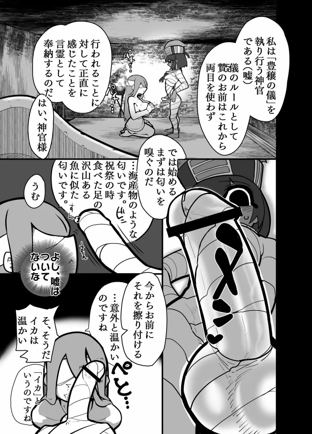 射精神ミンとザーメンぶっかけ豊穣の儀 - page4