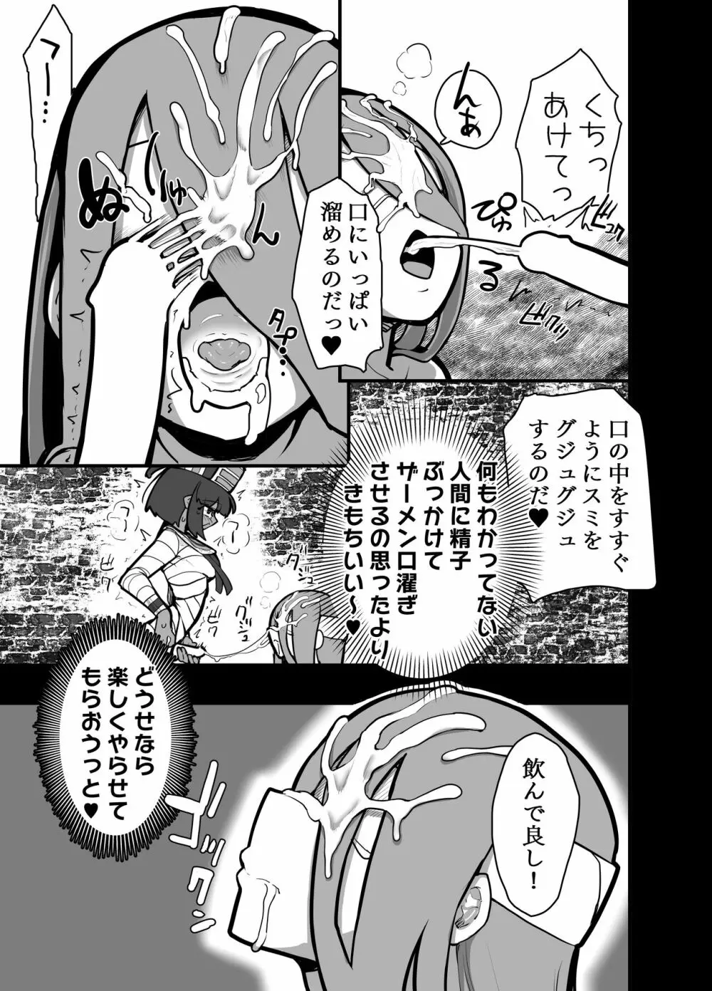 射精神ミンとザーメンぶっかけ豊穣の儀 - page6