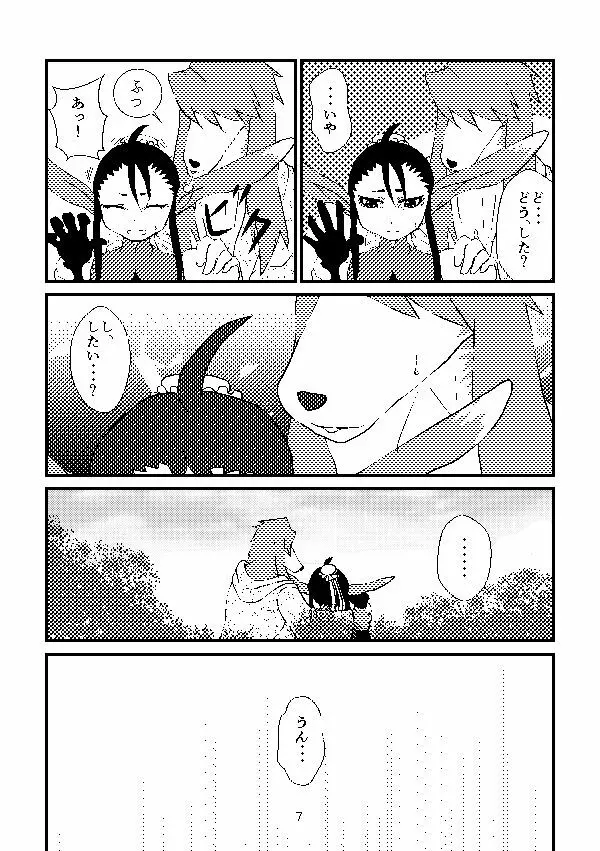 穢されてつらら - page6