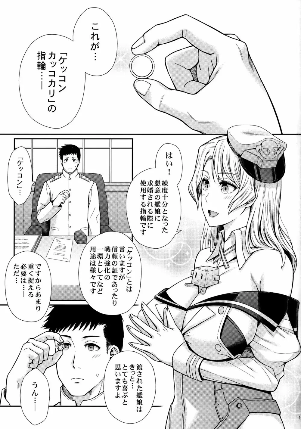 ヒューストンさんと子作りをいっぱいがんばるお話。 - page2