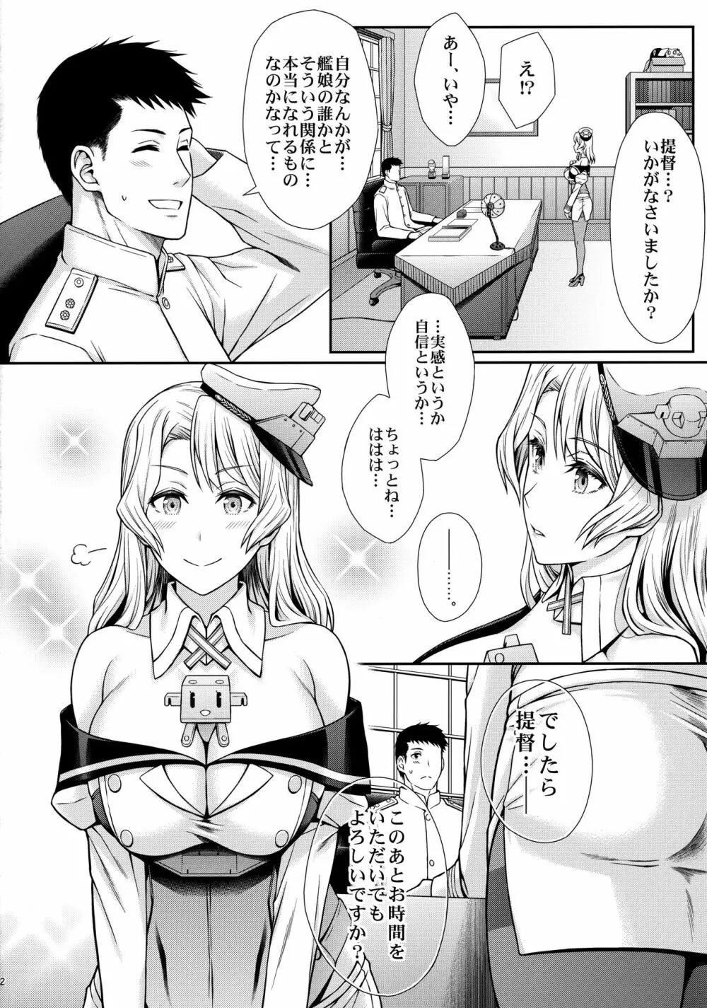 ヒューストンさんと子作りをいっぱいがんばるお話。 - page3