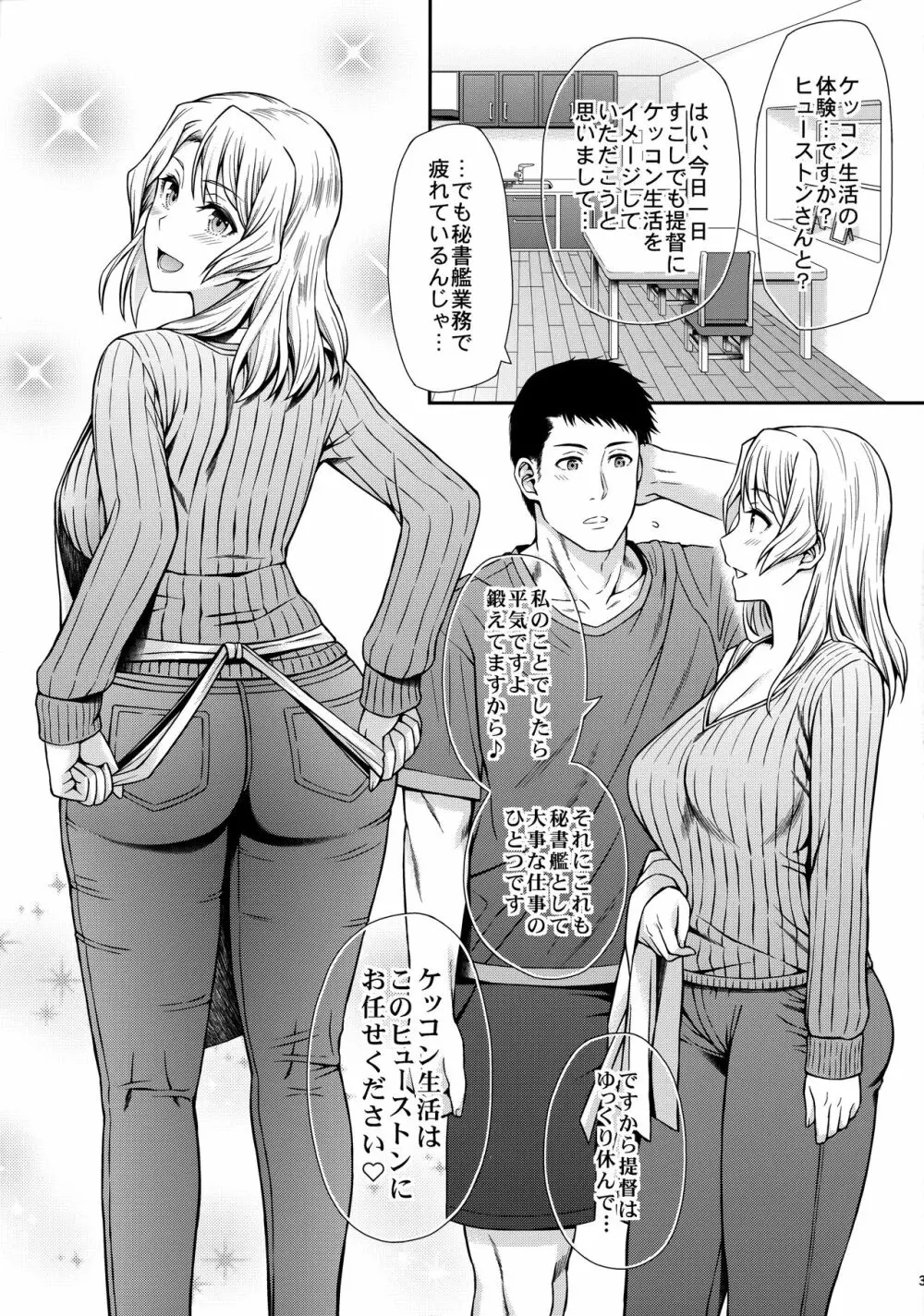 ヒューストンさんと子作りをいっぱいがんばるお話。 - page4