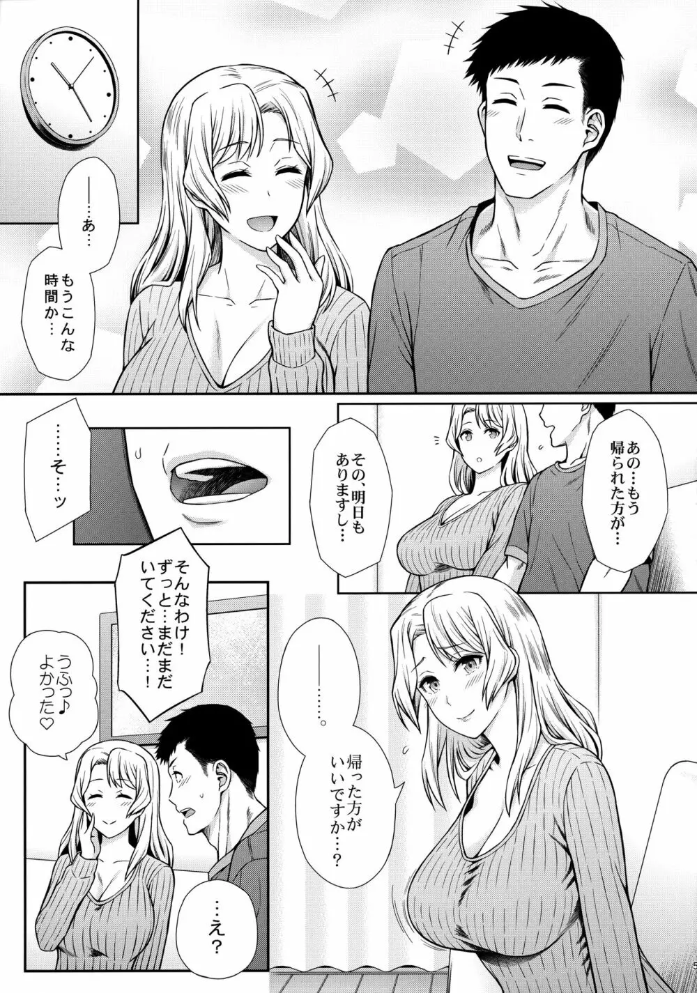 ヒューストンさんと子作りをいっぱいがんばるお話。 - page6