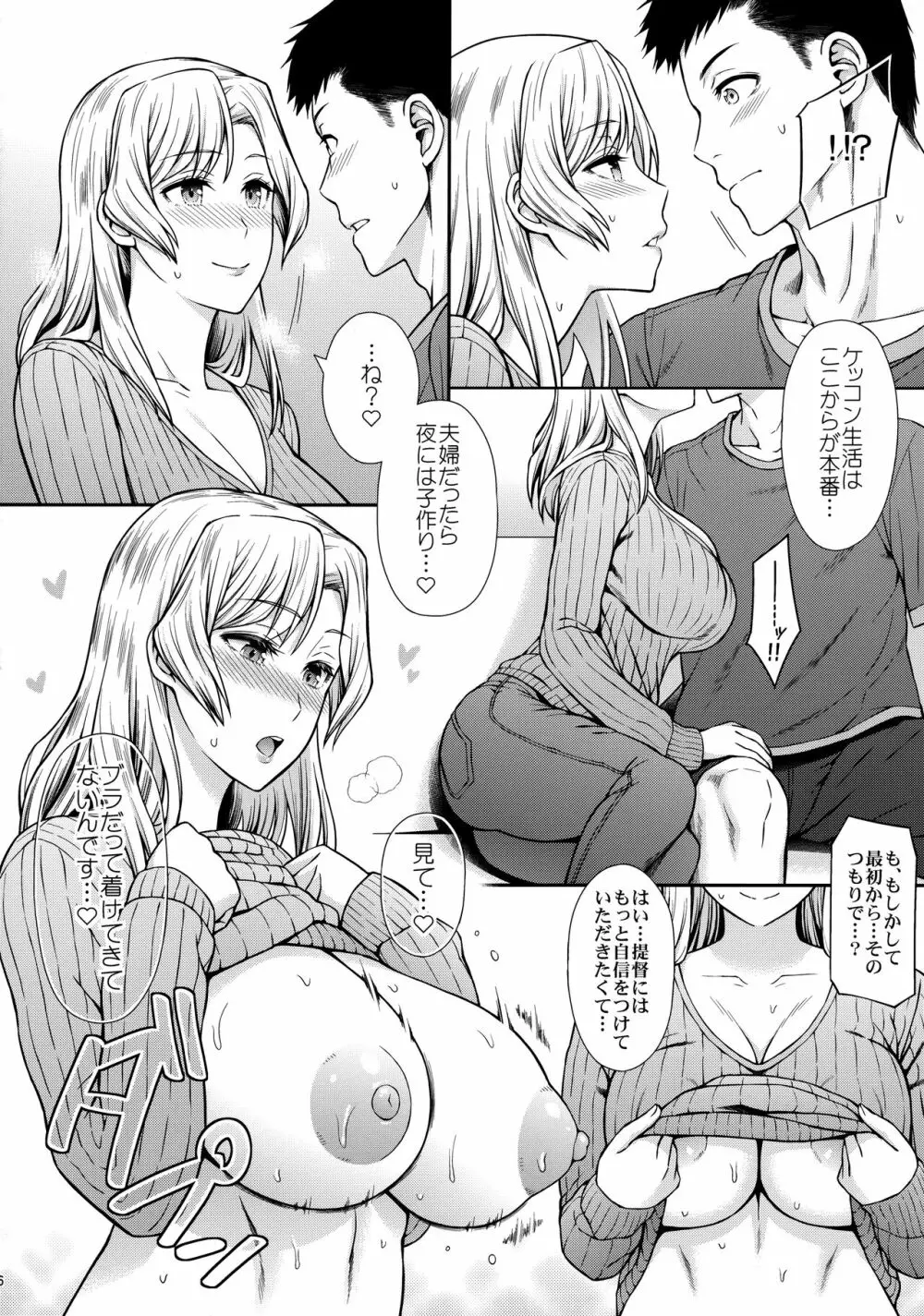 ヒューストンさんと子作りをいっぱいがんばるお話。 - page7