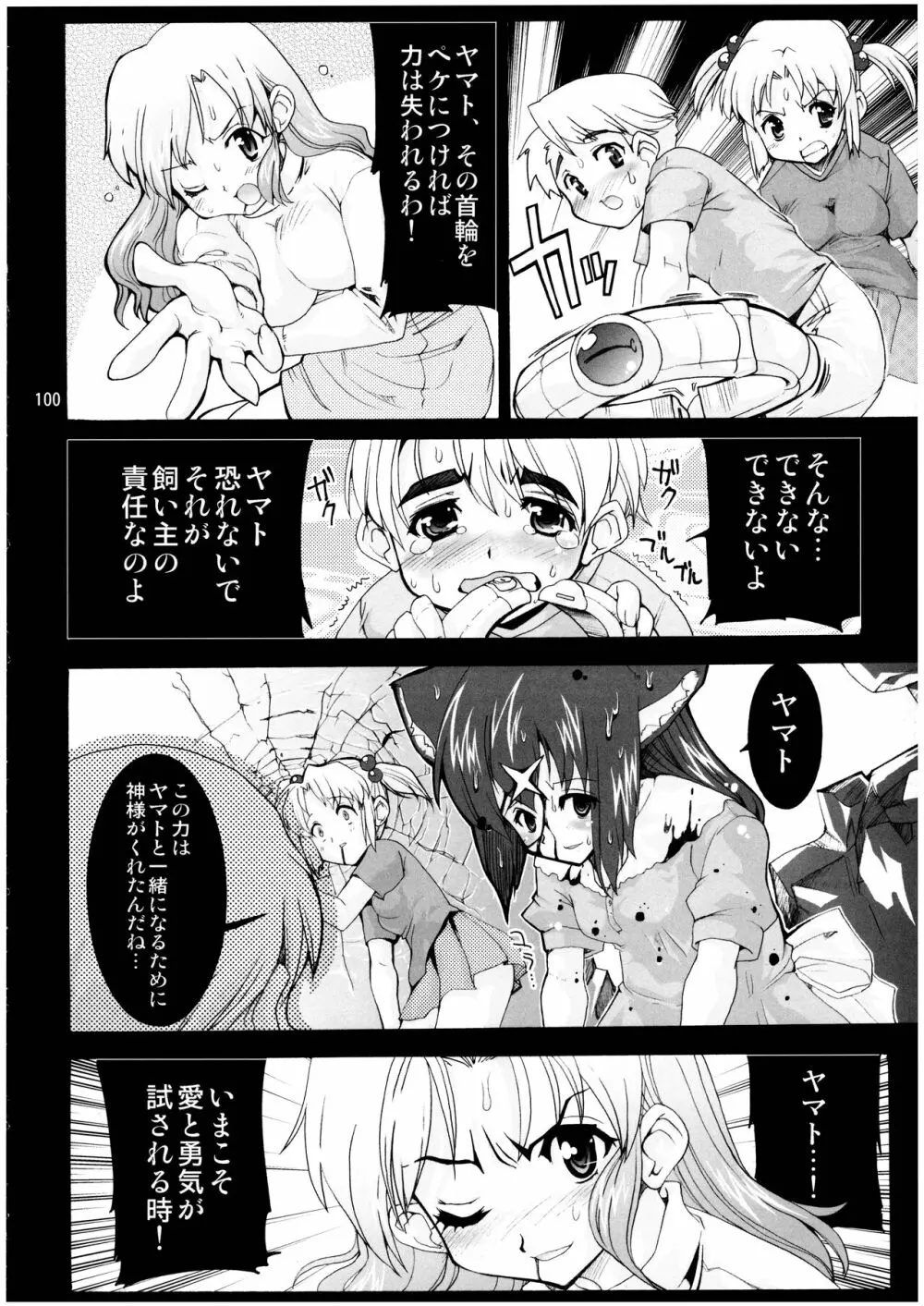 魔法少女猫XXX総集編 - page100