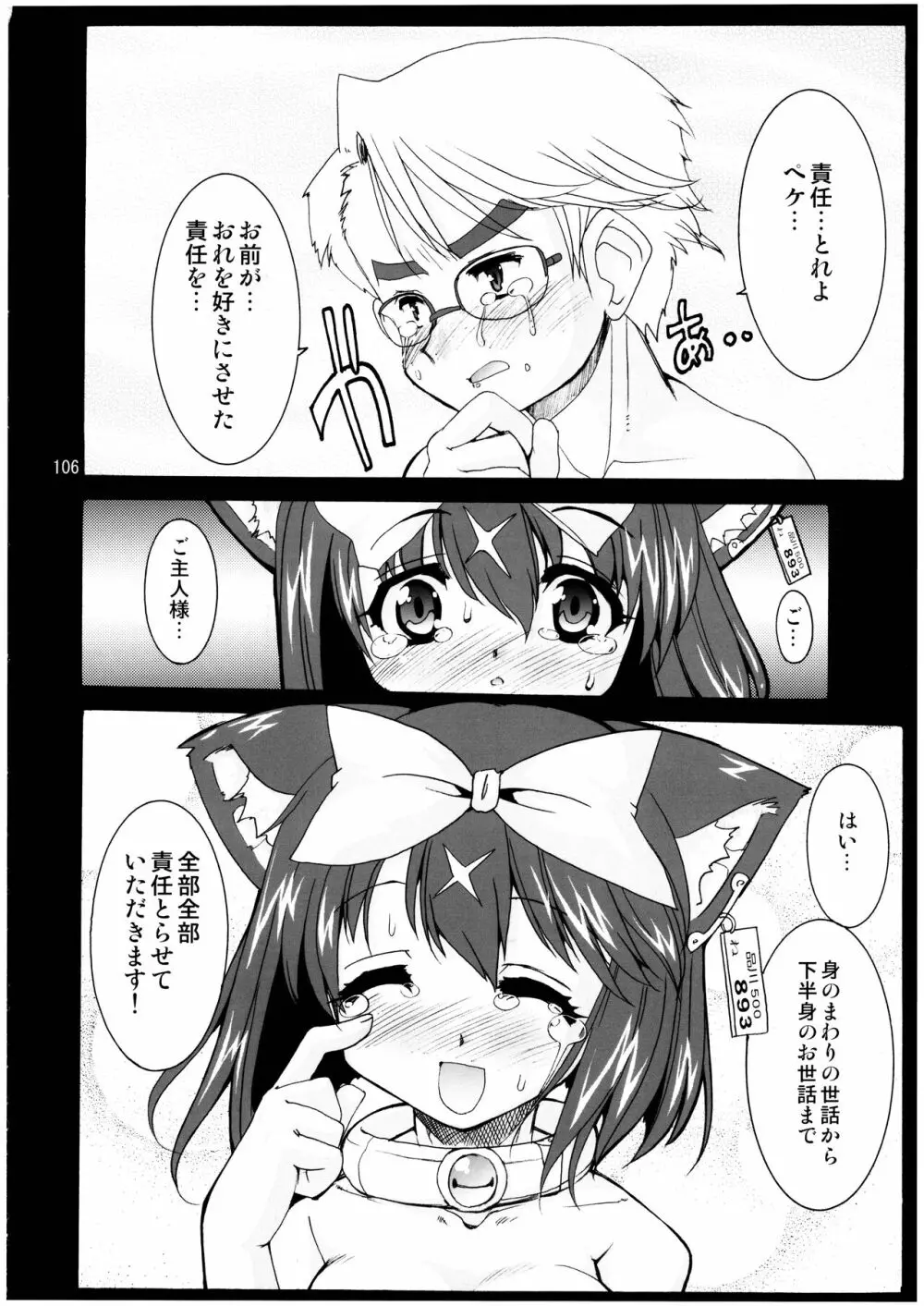 魔法少女猫XXX総集編 - page106