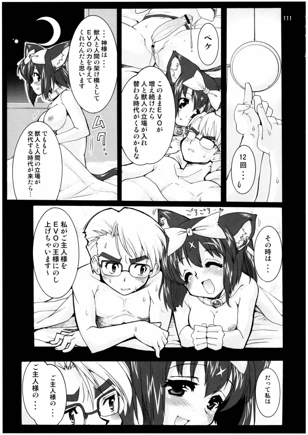 魔法少女猫XXX総集編 - page111