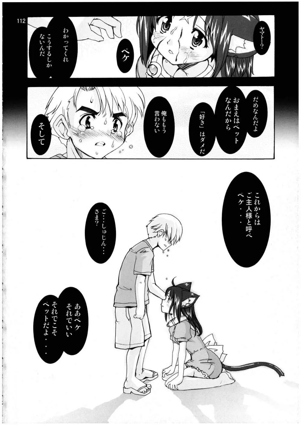 魔法少女猫XXX総集編 - page112