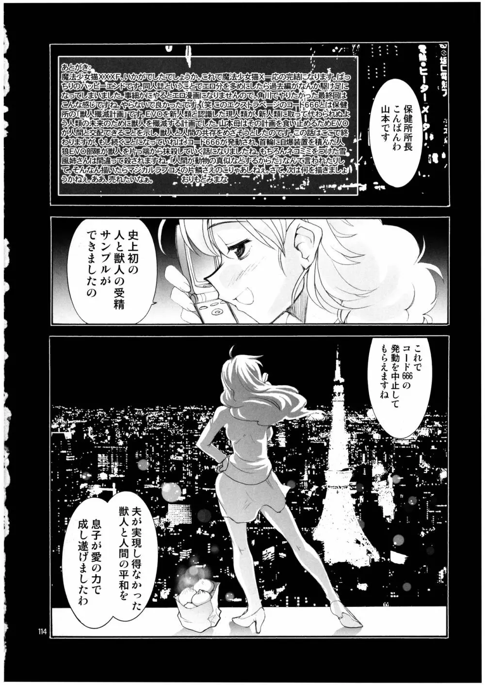 魔法少女猫XXX総集編 - page114