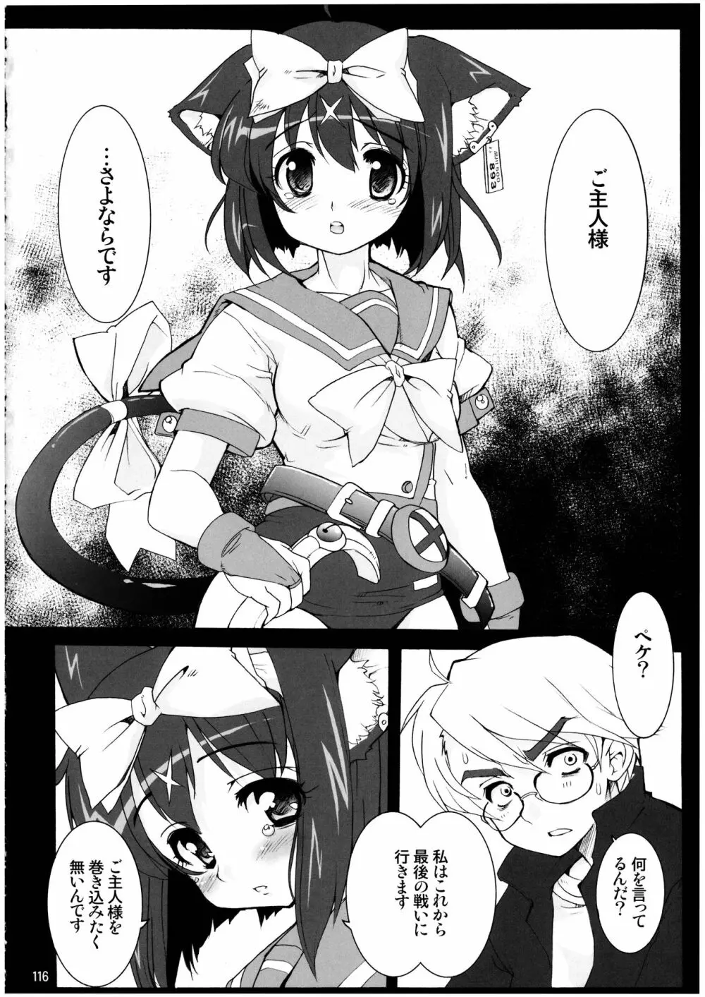 魔法少女猫XXX総集編 - page116
