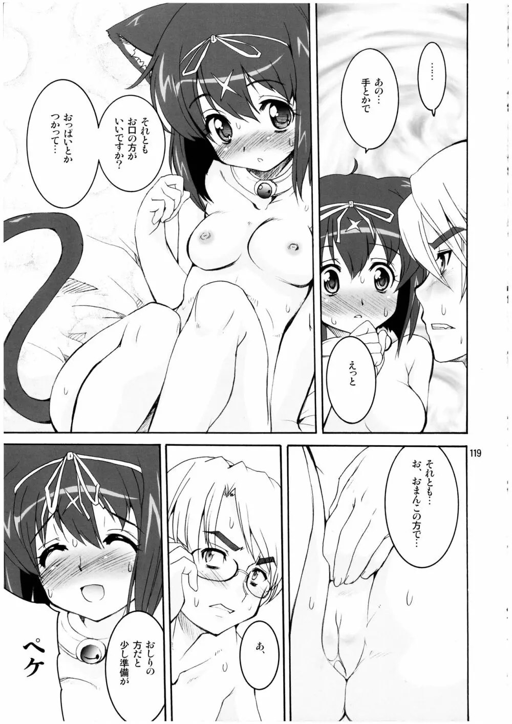 魔法少女猫XXX総集編 - page119