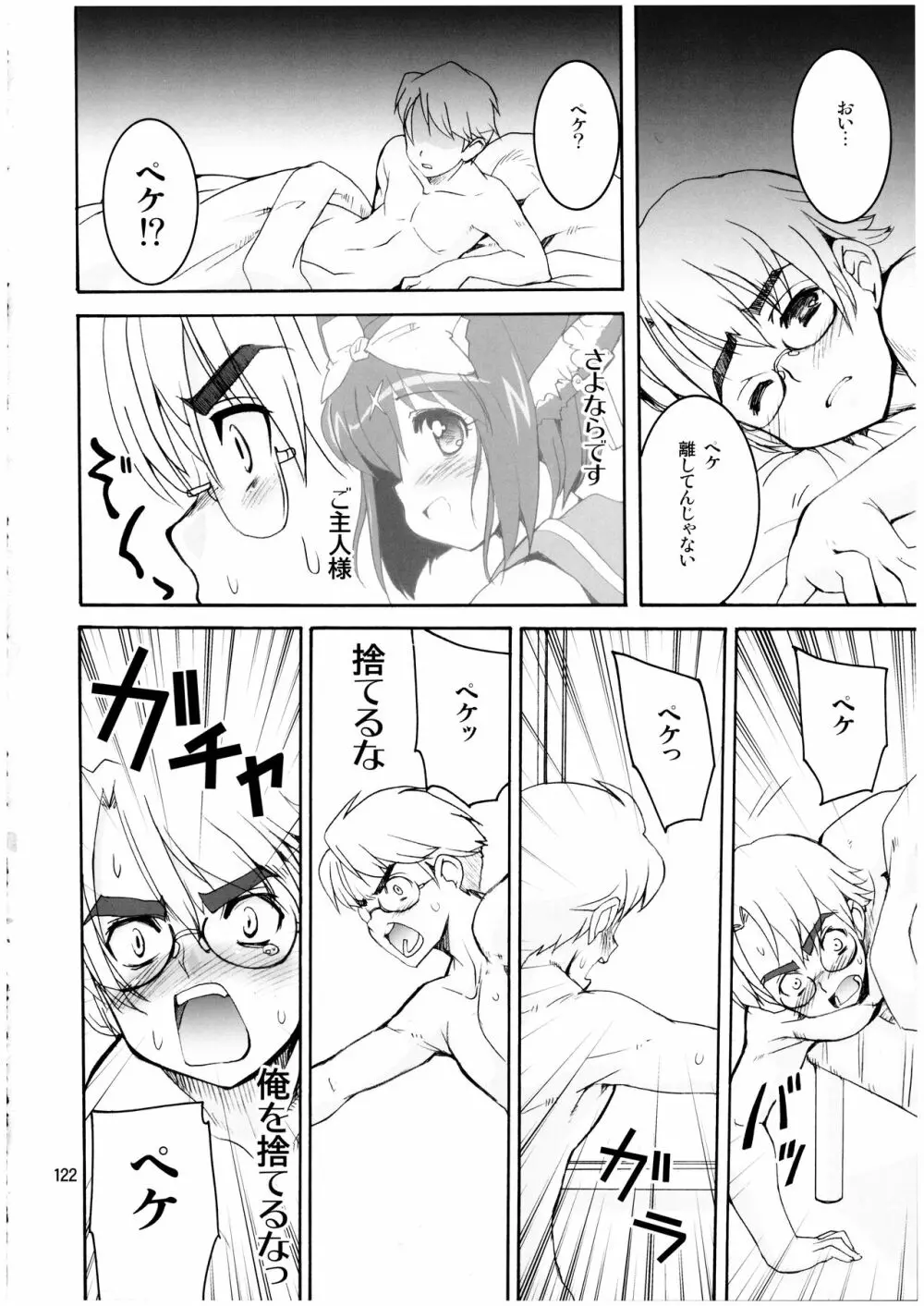 魔法少女猫XXX総集編 - page122