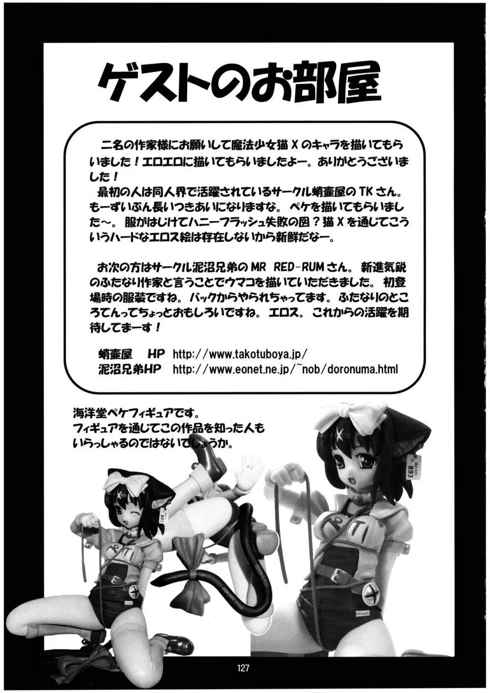 魔法少女猫XXX総集編 - page127