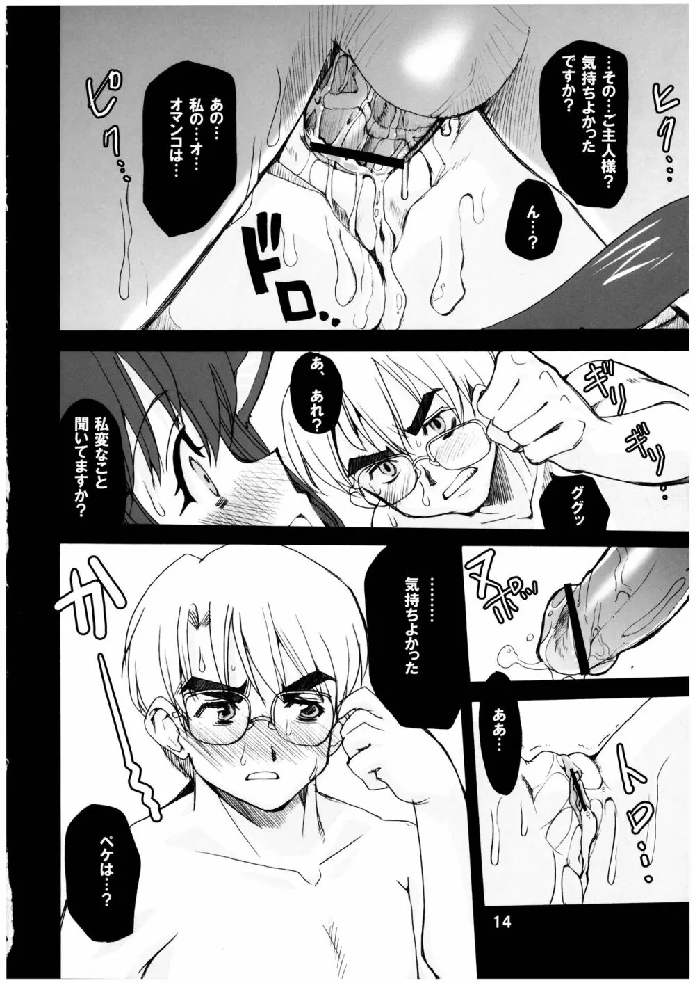 魔法少女猫XXX総集編 - page14