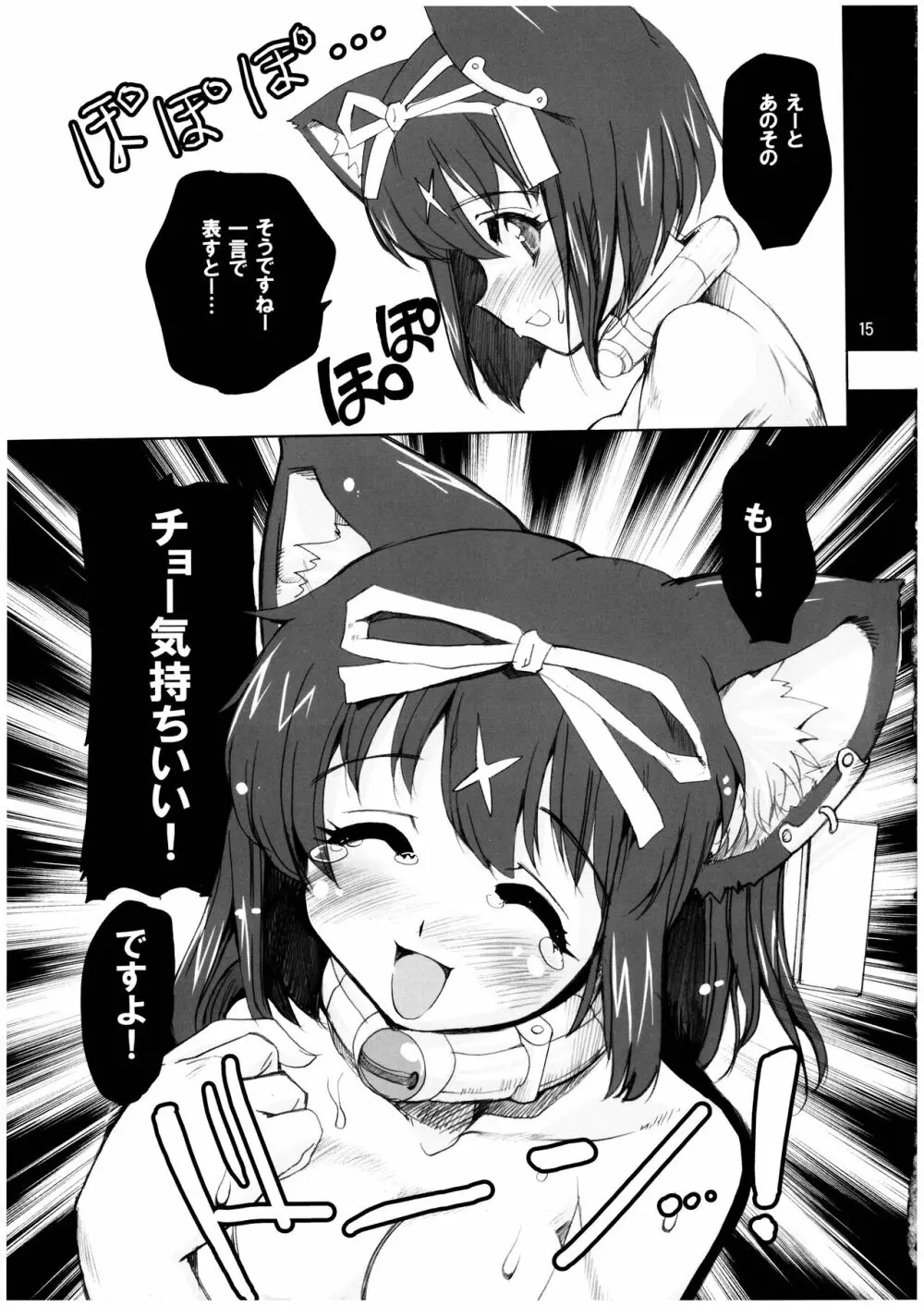 魔法少女猫XXX総集編 - page15