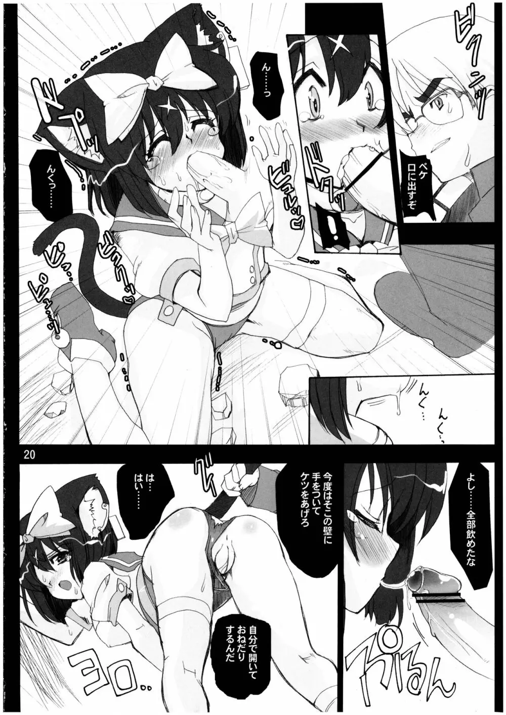 魔法少女猫XXX総集編 - page20