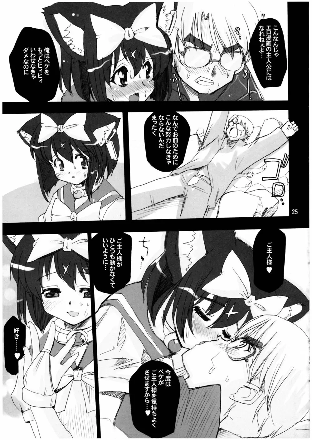 魔法少女猫XXX総集編 - page25