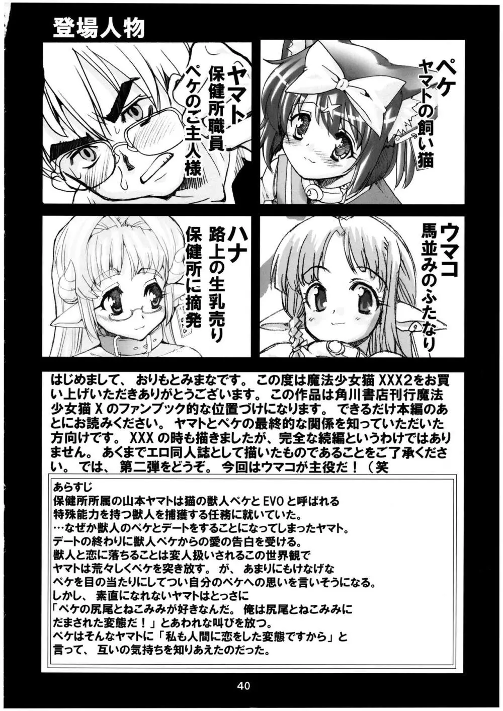 魔法少女猫XXX総集編 - page40