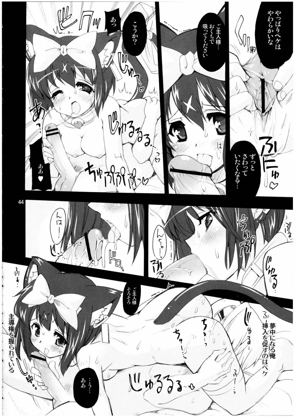 魔法少女猫XXX総集編 - page44
