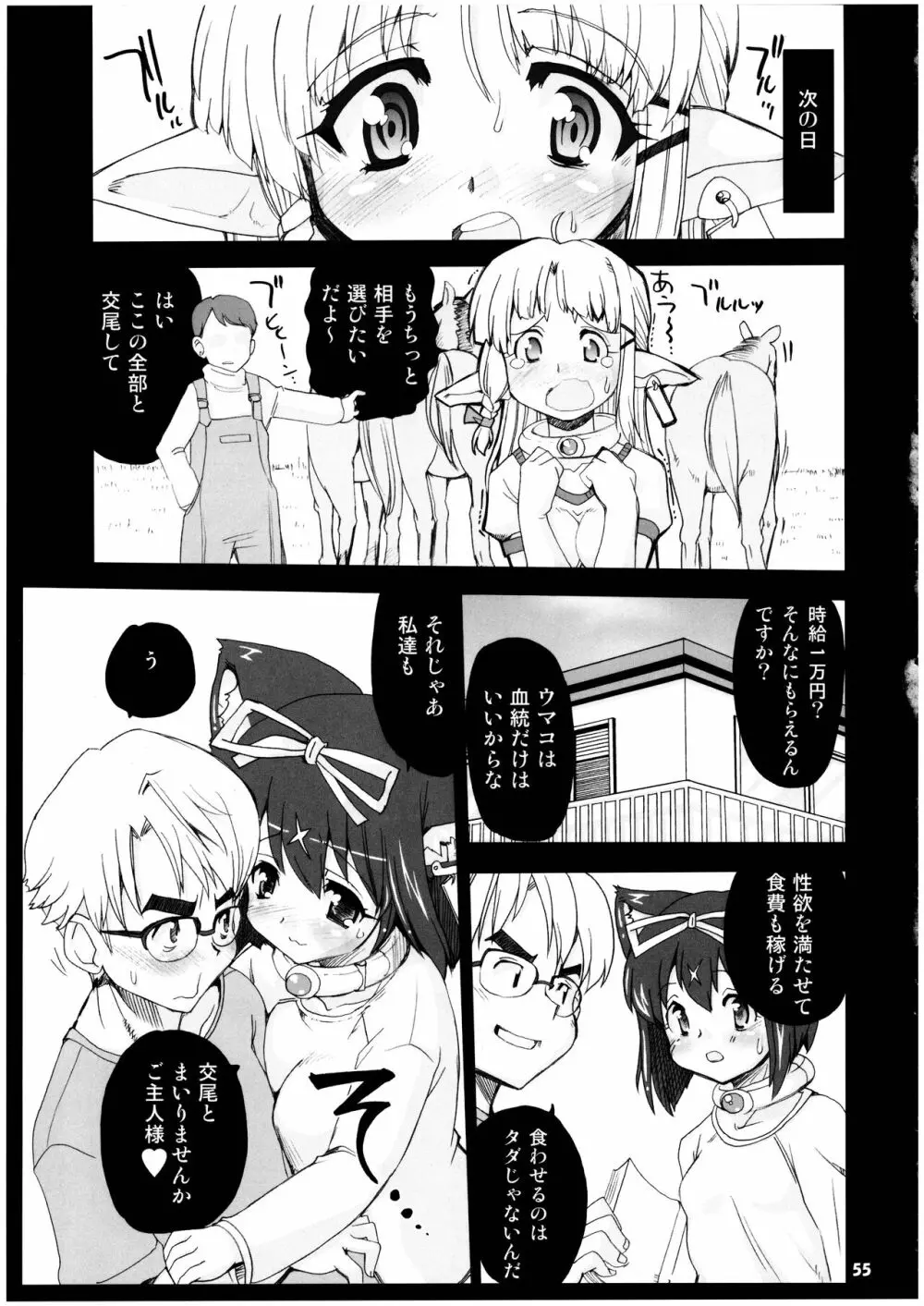 魔法少女猫XXX総集編 - page55