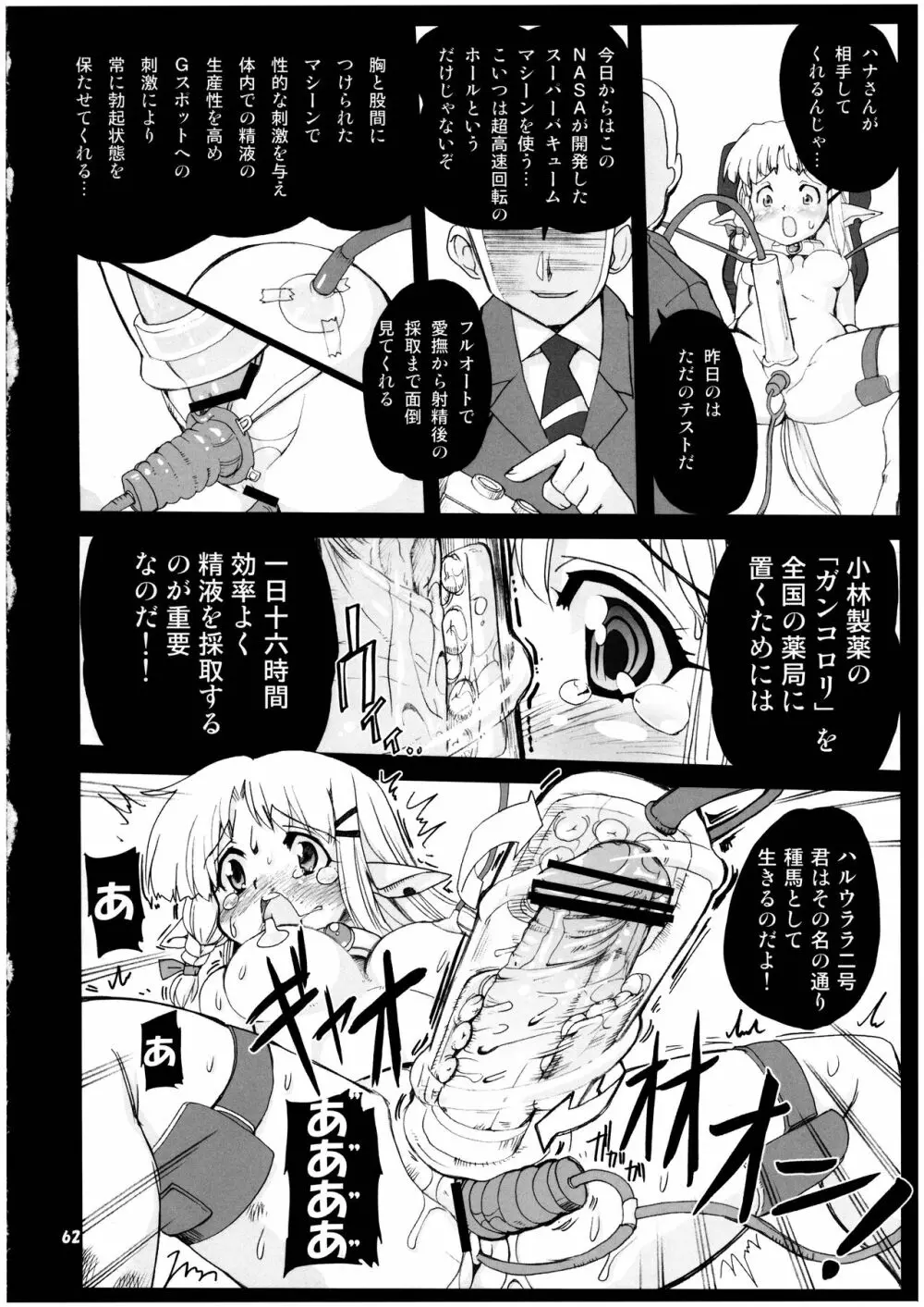 魔法少女猫XXX総集編 - page62