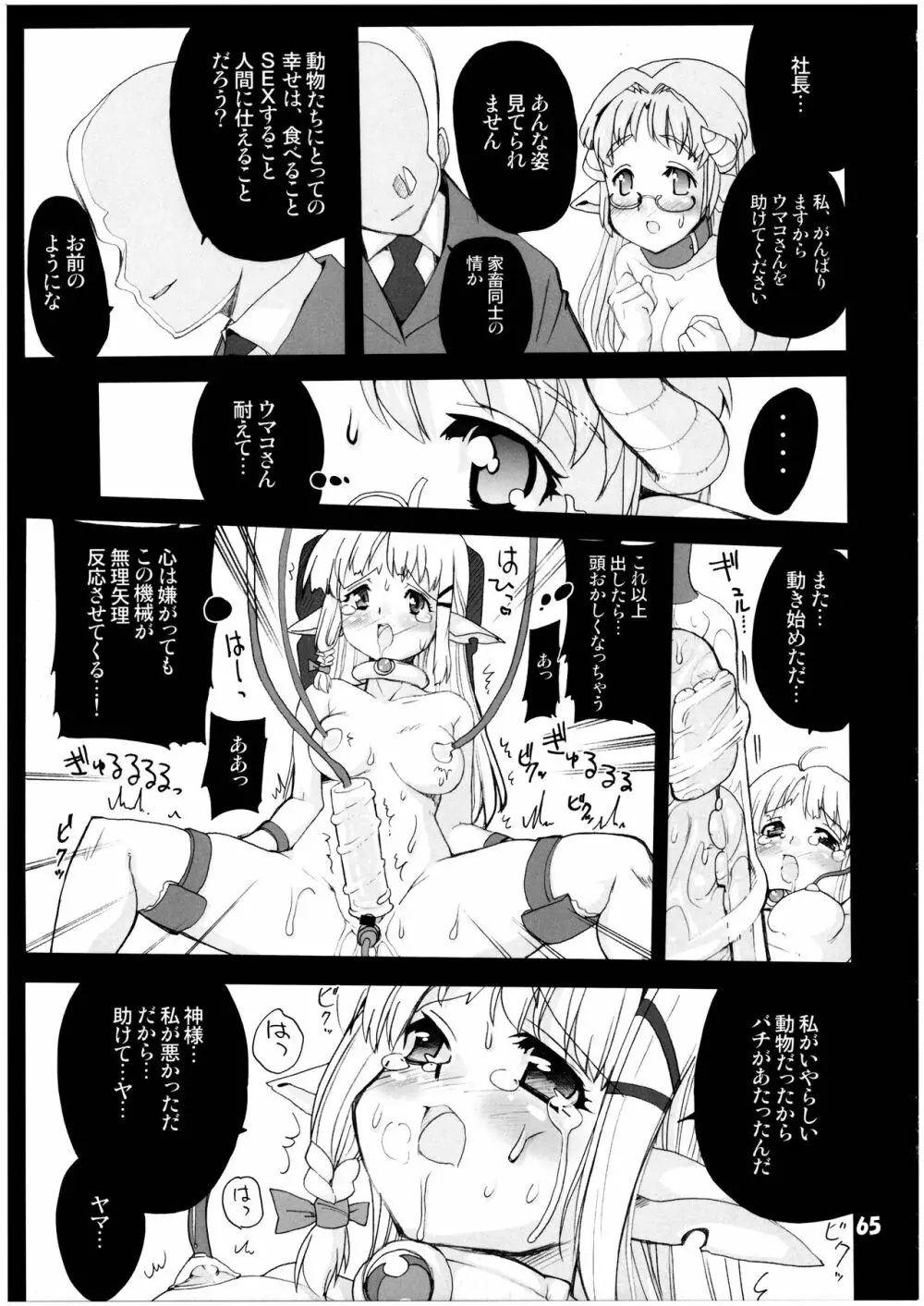 魔法少女猫XXX総集編 - page65