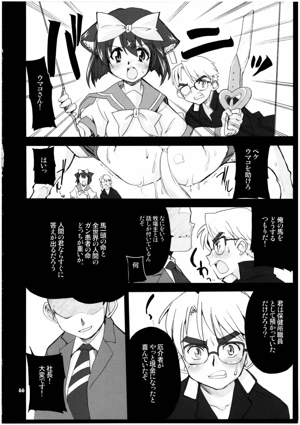 魔法少女猫XXX総集編 - page66