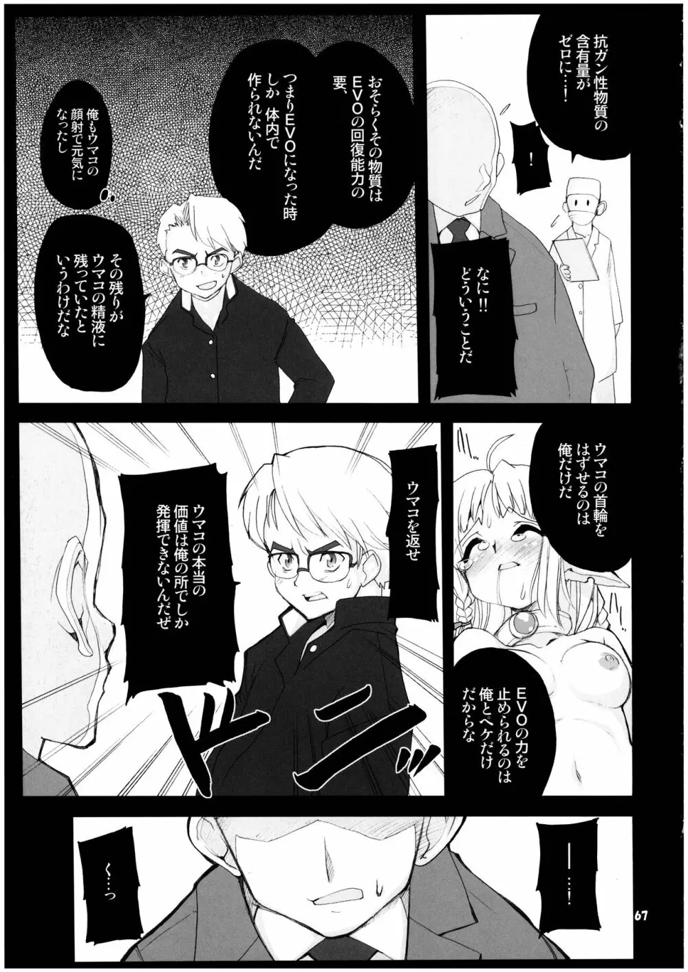 魔法少女猫XXX総集編 - page67