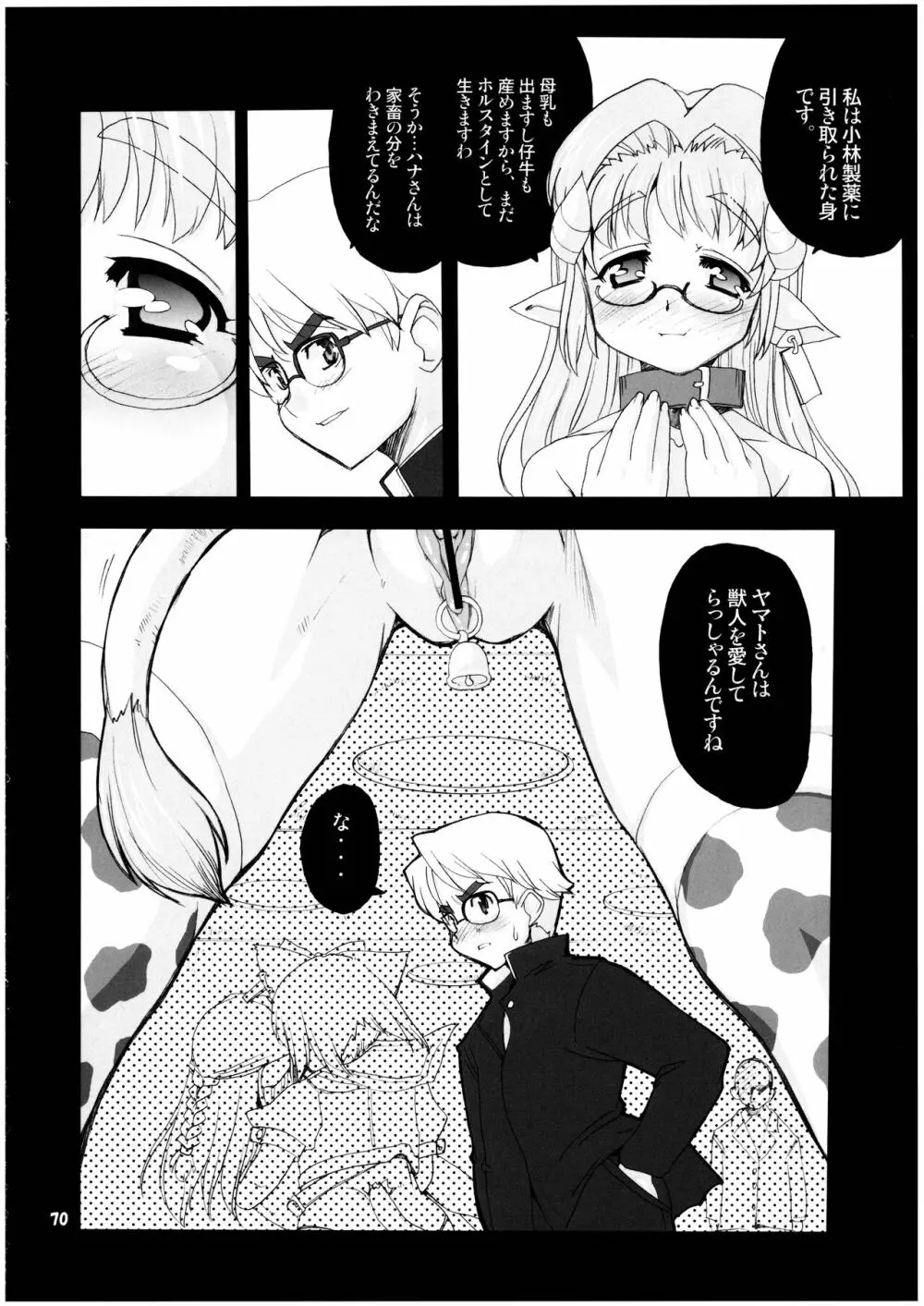 魔法少女猫XXX総集編 - page70
