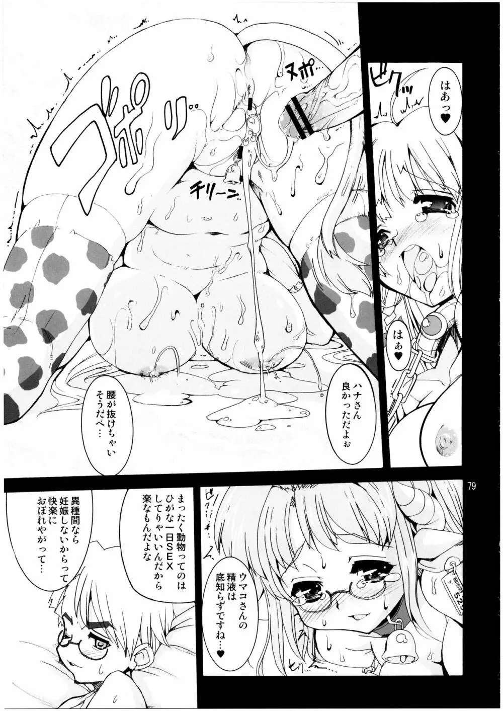 魔法少女猫XXX総集編 - page79