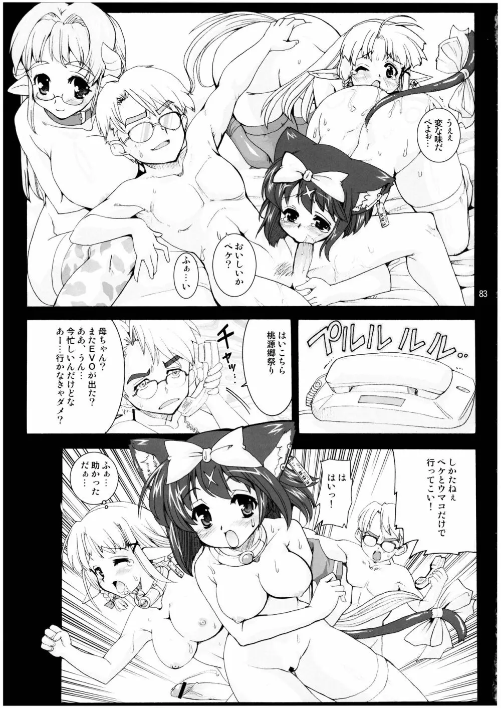 魔法少女猫XXX総集編 - page83