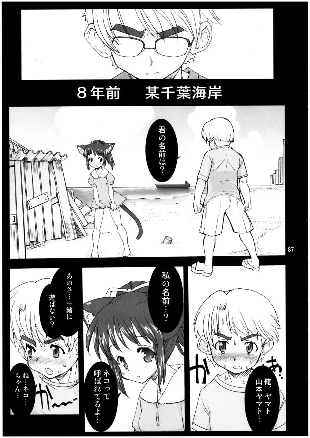 魔法少女猫XXX総集編 - page87