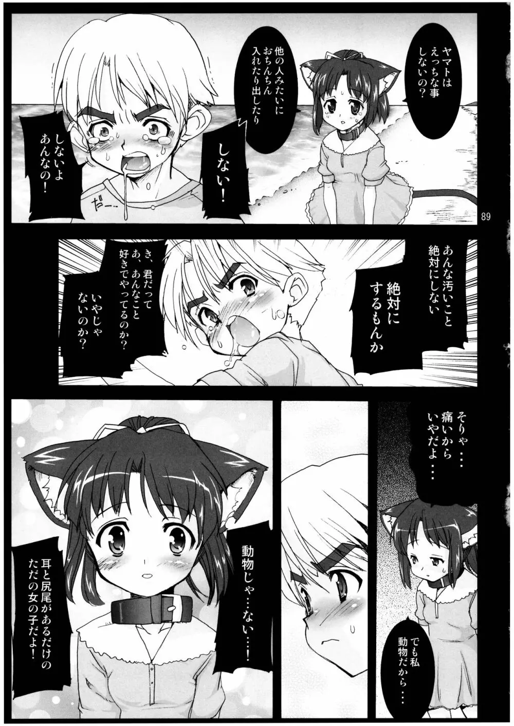 魔法少女猫XXX総集編 - page89