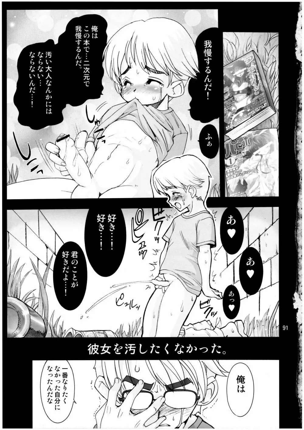 魔法少女猫XXX総集編 - page91