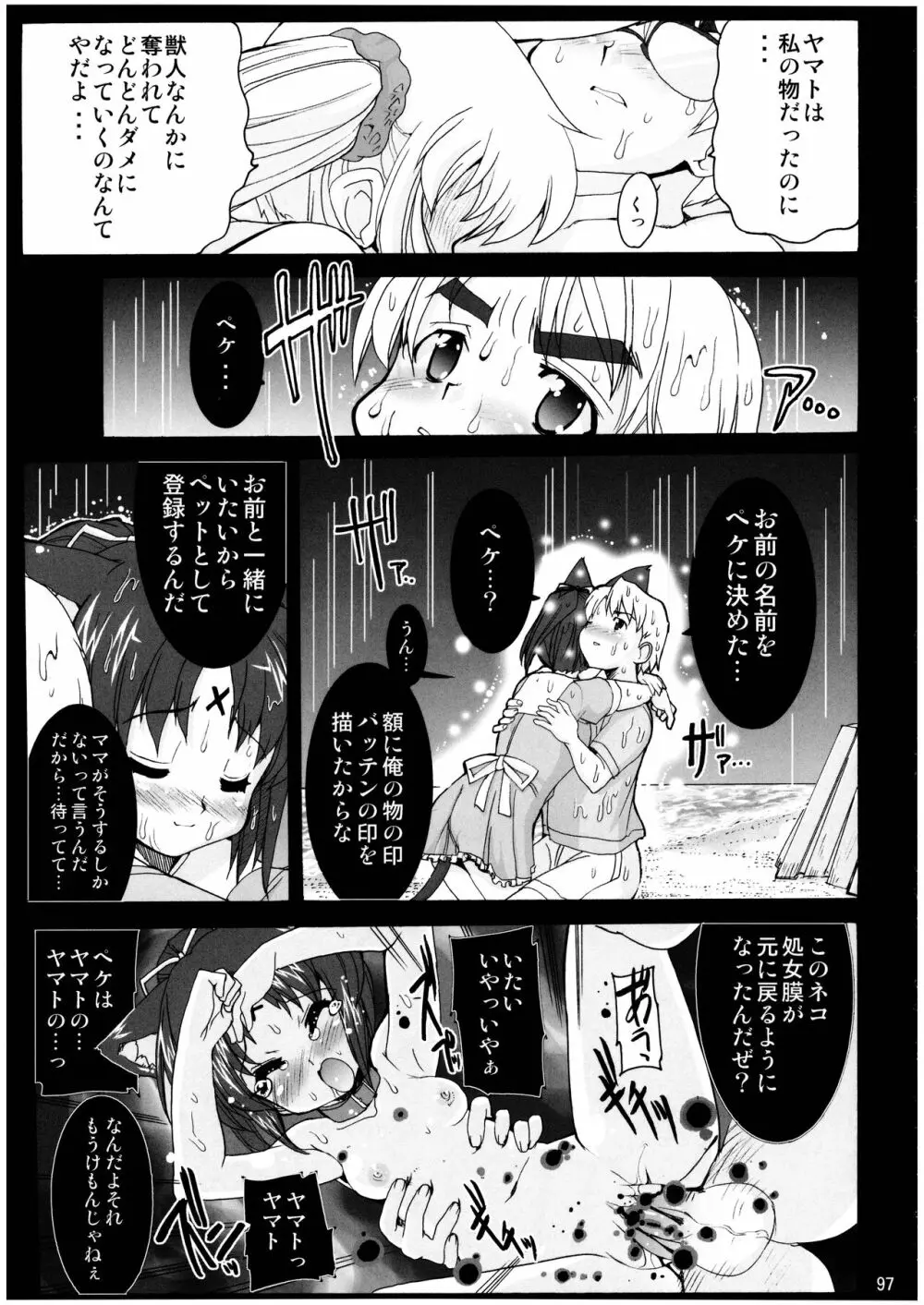 魔法少女猫XXX総集編 - page97