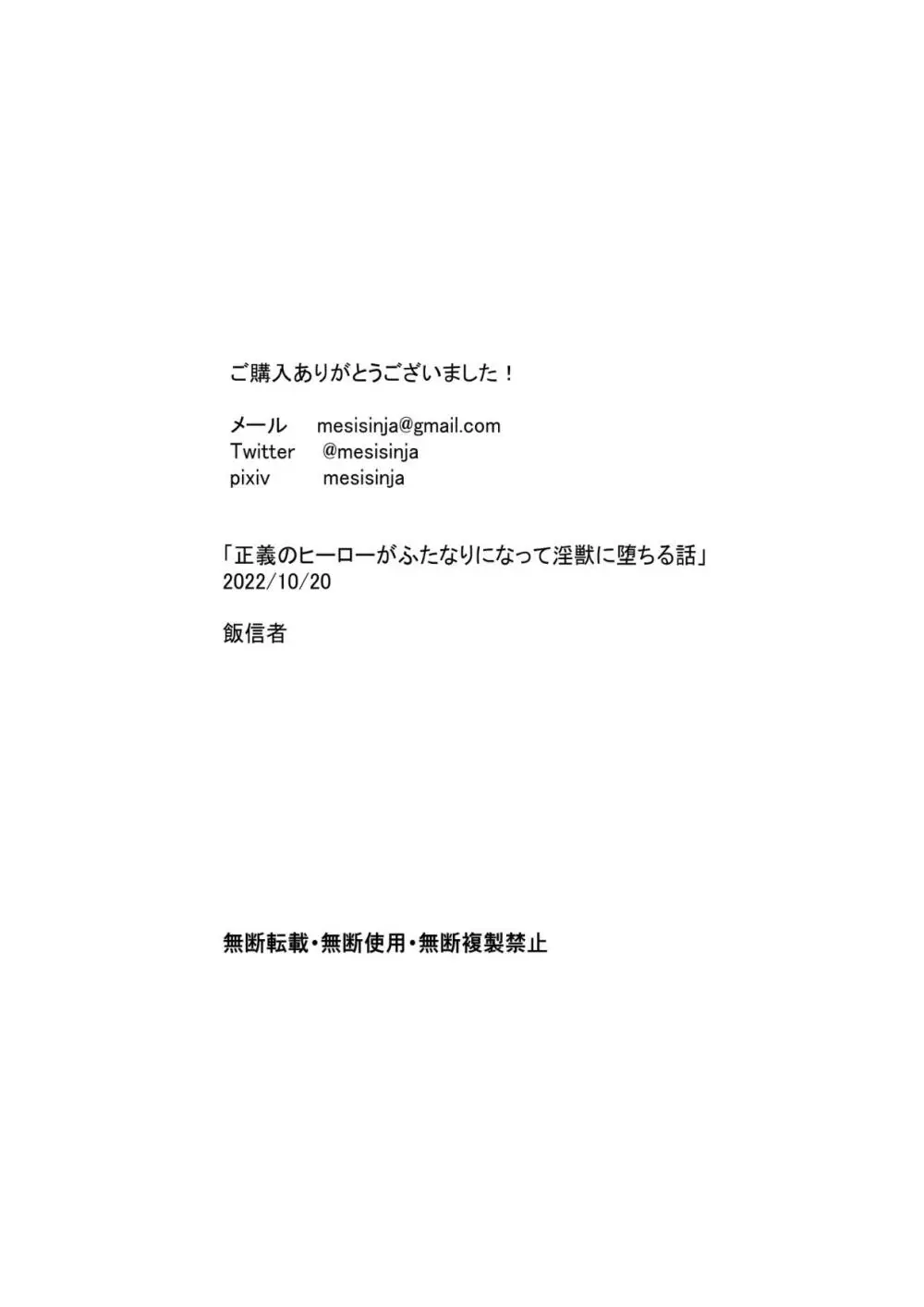 正義のヒーローがふたなりになって淫獣に堕ちる話 - page84