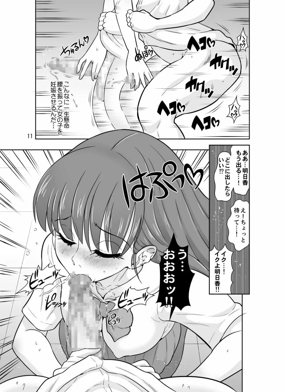 パパとママから交際の許可をもらった15分後にわたしたちハメ狂いました - page11