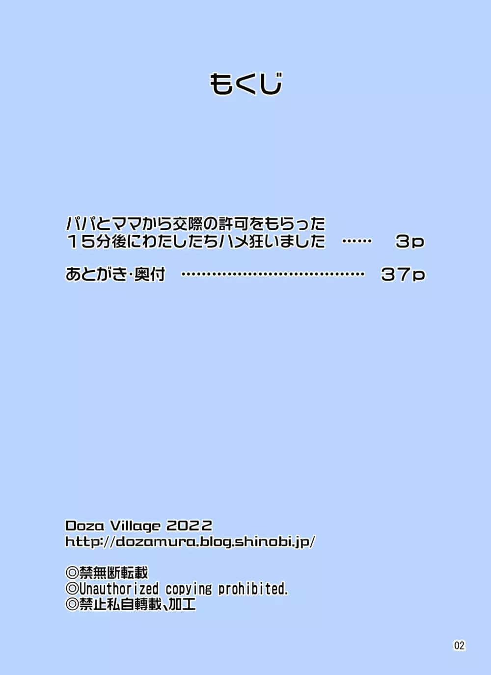 パパとママから交際の許可をもらった15分後にわたしたちハメ狂いました - page2