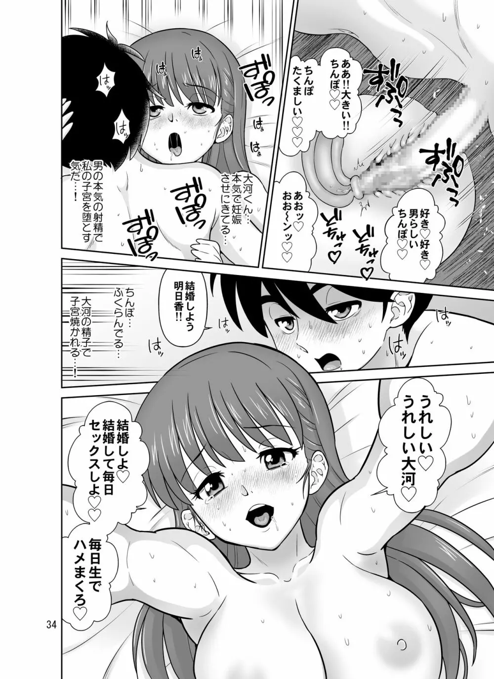 パパとママから交際の許可をもらった15分後にわたしたちハメ狂いました - page34