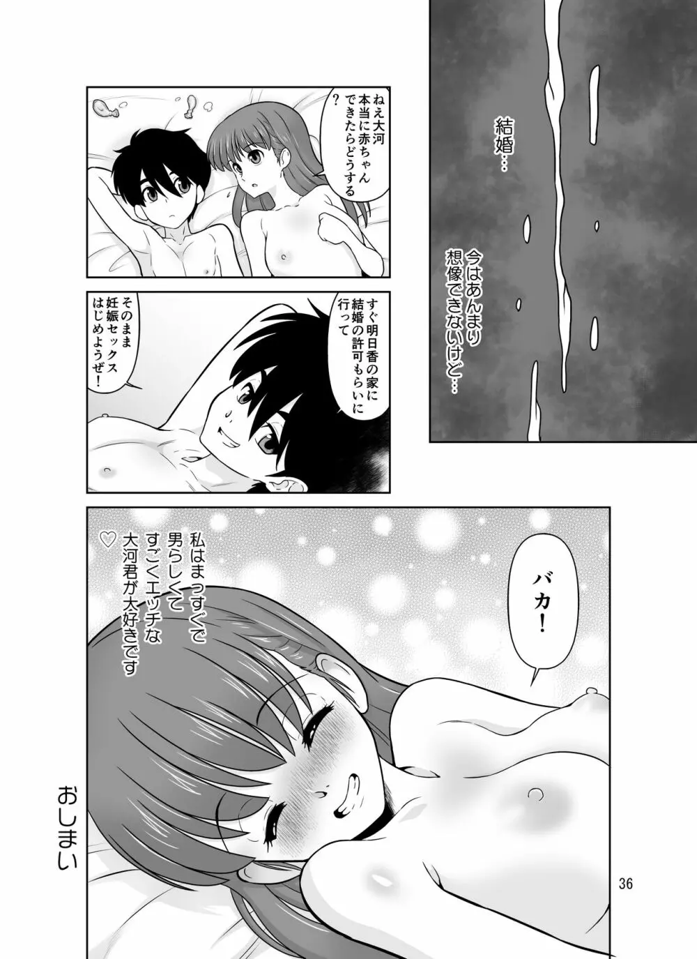 パパとママから交際の許可をもらった15分後にわたしたちハメ狂いました - page36