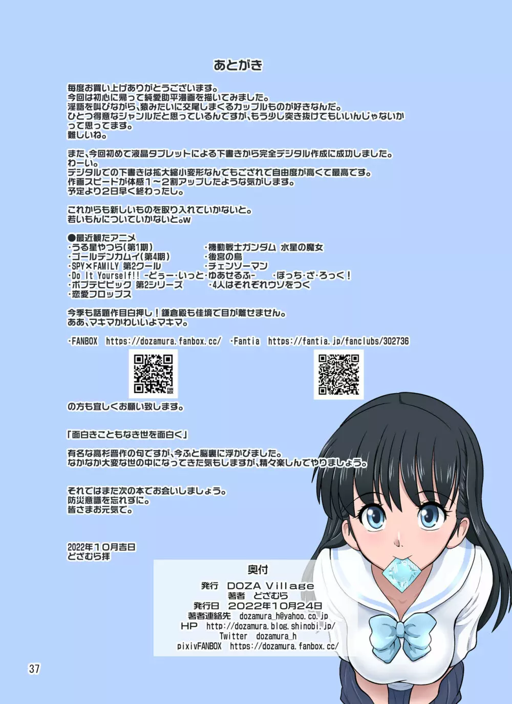 パパとママから交際の許可をもらった15分後にわたしたちハメ狂いました - page37