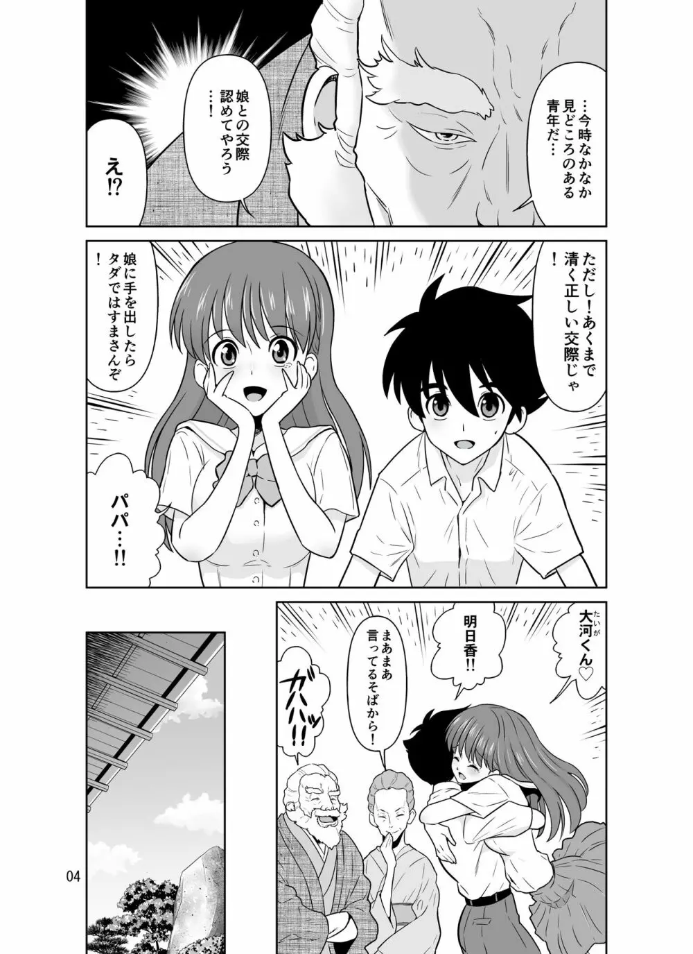 パパとママから交際の許可をもらった15分後にわたしたちハメ狂いました - page4