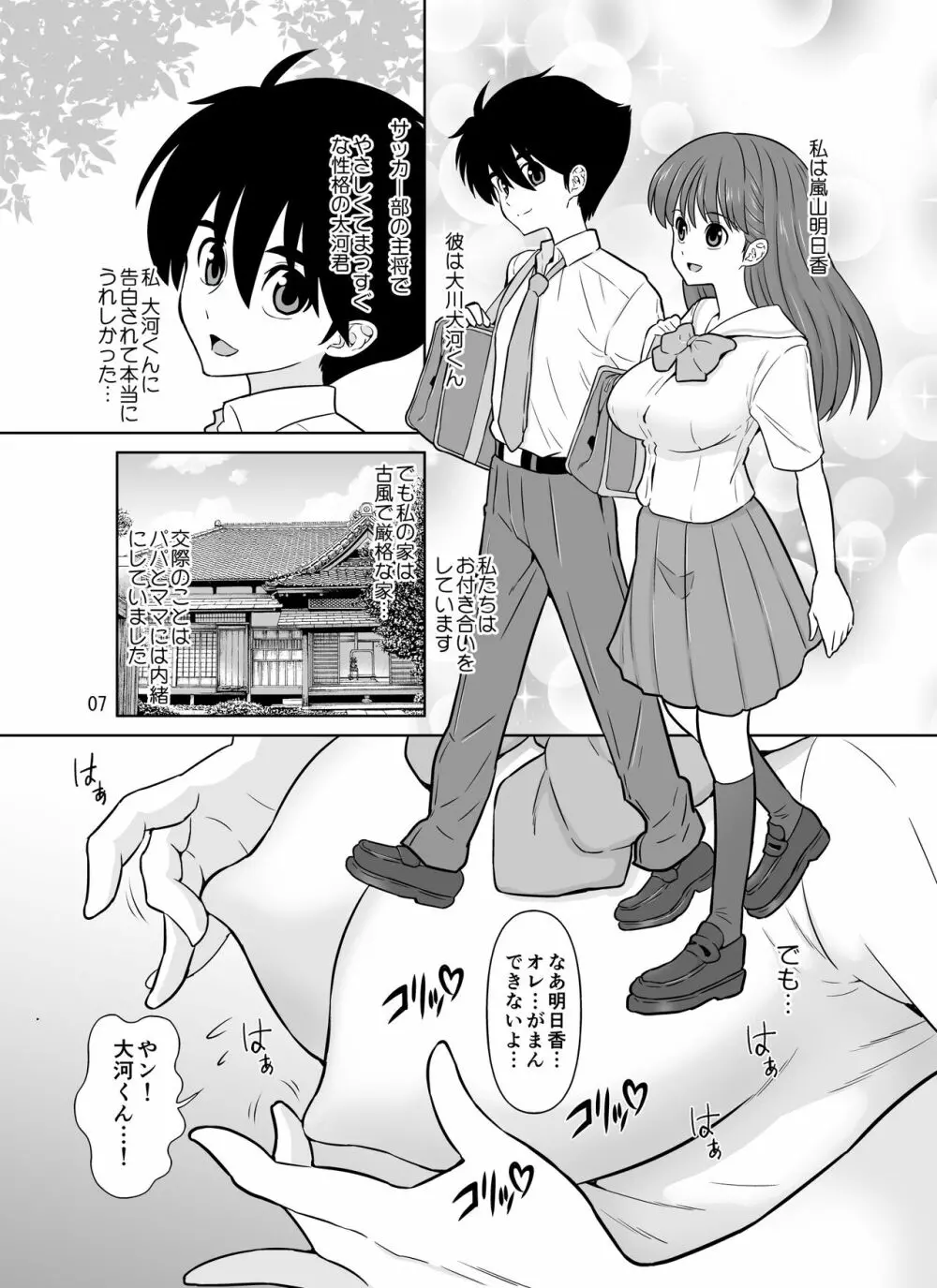 パパとママから交際の許可をもらった15分後にわたしたちハメ狂いました - page7