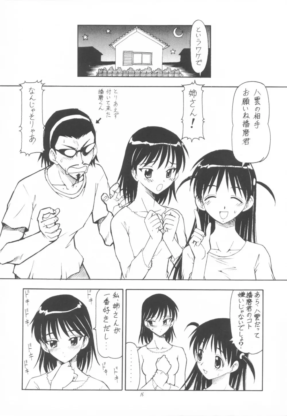 Scramble X 私、姉さんが好きなんです - page17