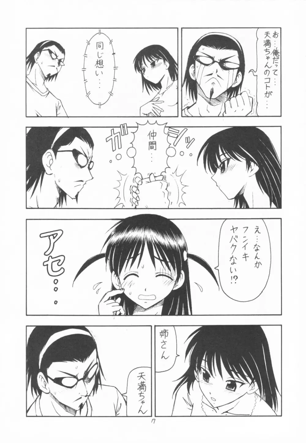 Scramble X 私、姉さんが好きなんです - page18