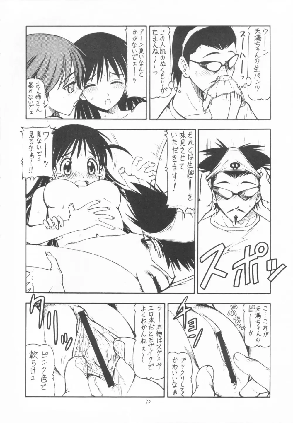 Scramble X 私、姉さんが好きなんです - page21